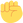raised fist :raised_fist: